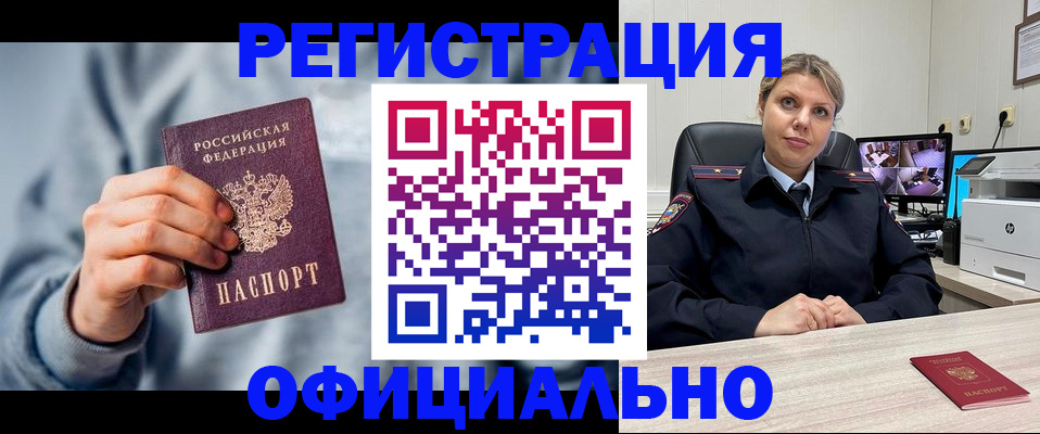 прописка для работы в Красноуральске